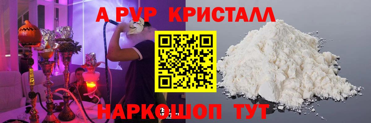 A-PVP СК КРИС  Вход с VPN  Богданович  A PVP Crystall  А ПВП СК 