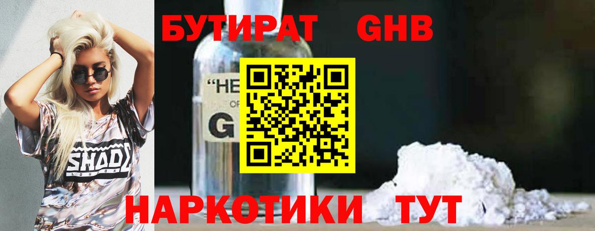 БУТИРАТ  БУТИРАТ BDO 33%  Вход с VPN  Богданович 