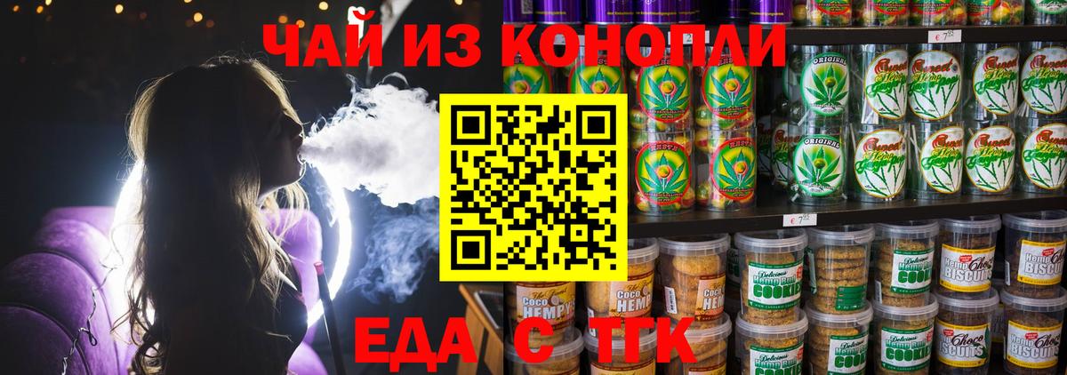 Богданович  Печенье с ТГК конопля  Вход с VPN 