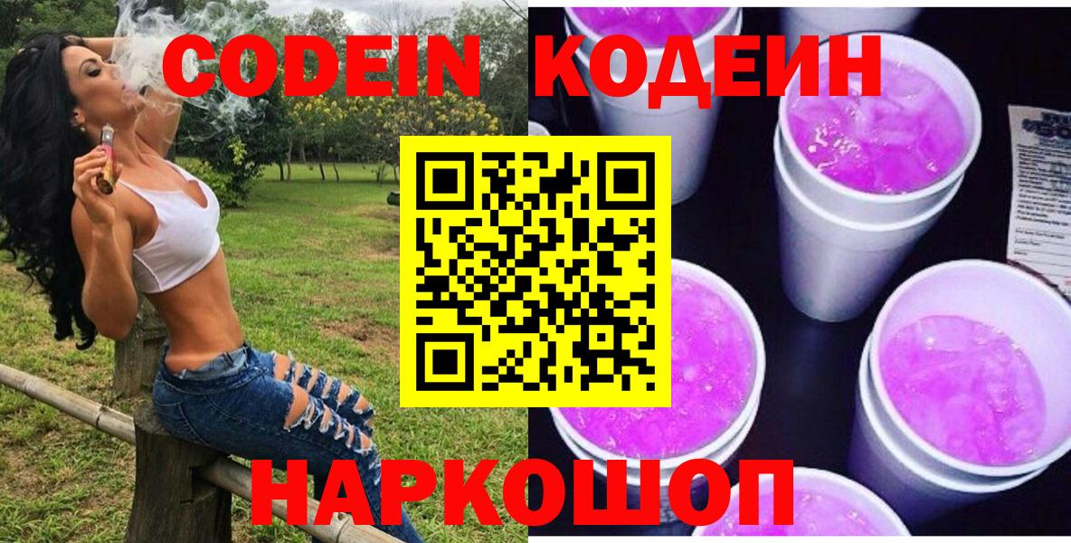 Богданович  Codein Purple Drank  Вход с VPN  Кодеиновый сироп Lean Purple Drank 