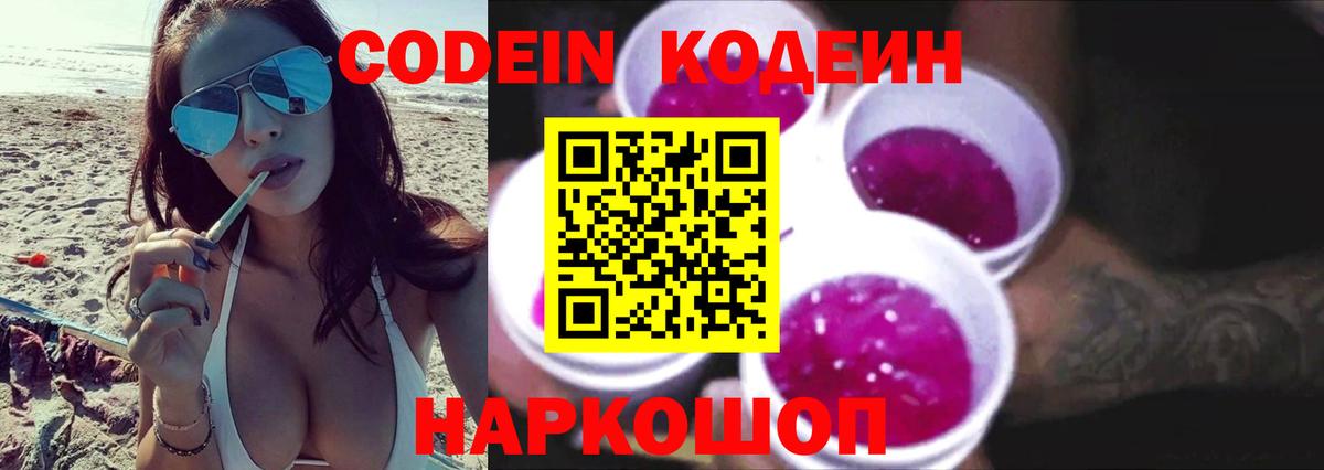 Codein Purple Drank Богданович