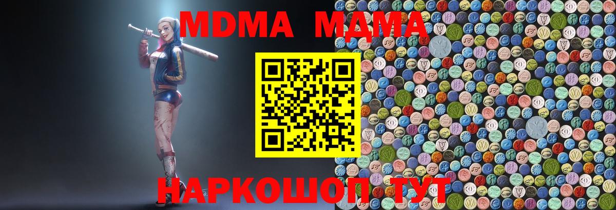 МДМА кристаллы  Вход с VPN  Богданович  MDMA VHQ 