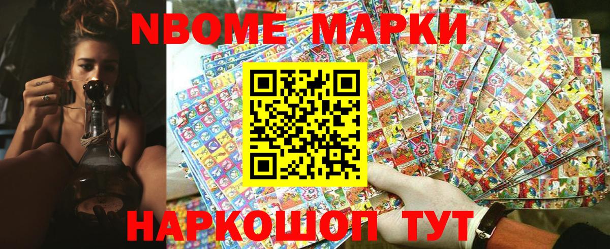 Марки 25I-NBOMe 1,8мг Богданович